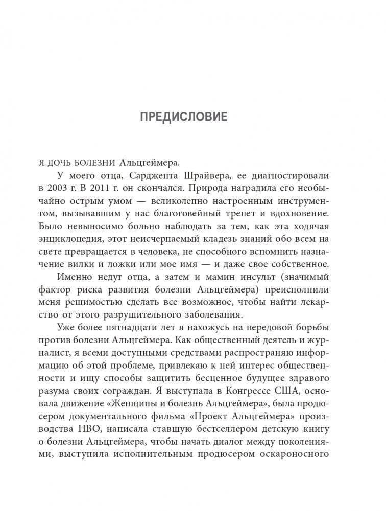 XX-мозг: Новейшие открытия, которые помогут женщинам укрепить когнитивное здоровье, поддерживать гормональный баланс и предупредить болезнь Альцгеймера фото книги 4