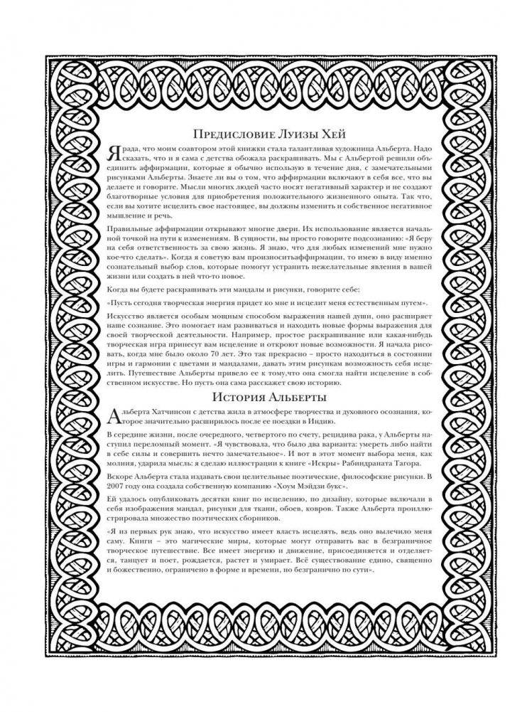 Альбом целительных аффирмаций для раскрашивания и отдыха фото книги 3