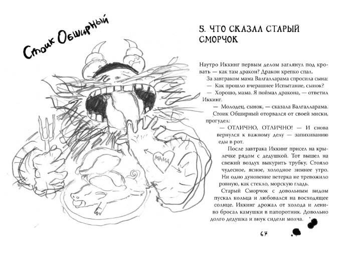 Как приручить дракона. Книга 1 фото книги 5