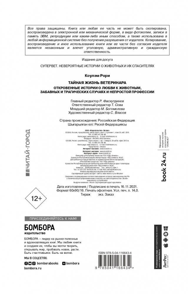 Тайная жизнь ветеринара: откровенные истории о любви к животным, забавных и трагических случаях и непростой профессии фото книги 3