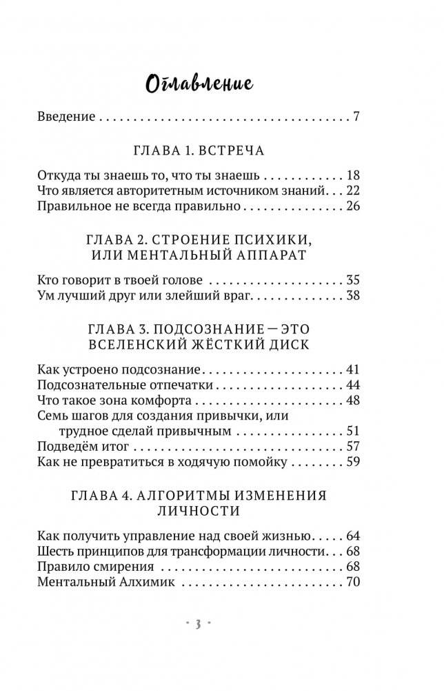 Ментальный алхимик. Как получить доступ к подсознанию и обрести уверенность фото книги 2
