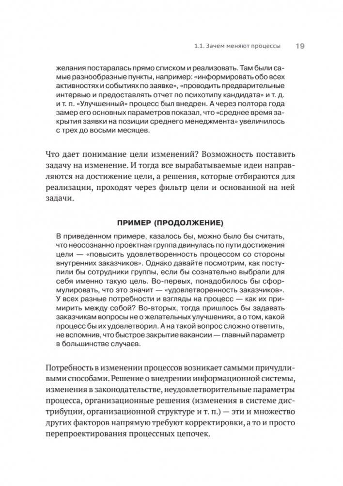 Преимущество повторяемости 2. Диагностика и анализ бизнес-процессов. Практическое руководство по бизнес-процессам фото книги 15