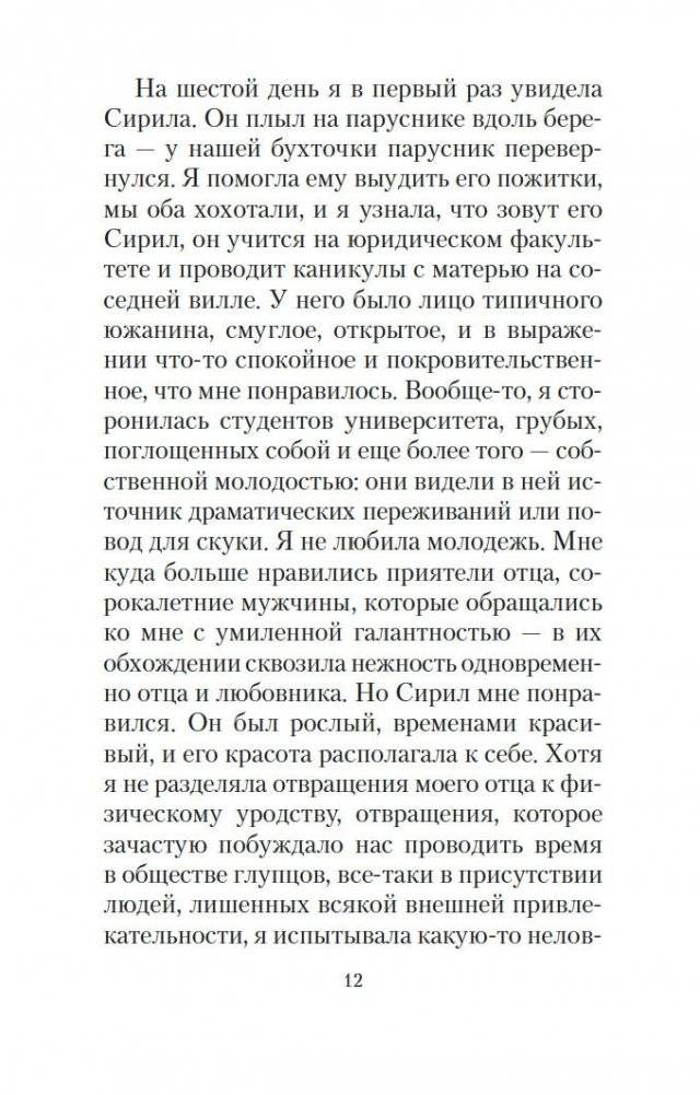 Здравствуй, грусть! фото книги 4