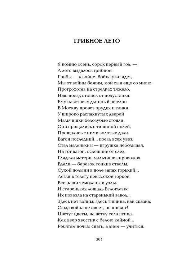 Мама. Леля. Грибное лето фото книги 7