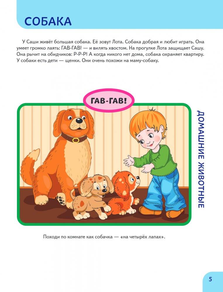 Животные. Первые занятия для малышей фото книги 4