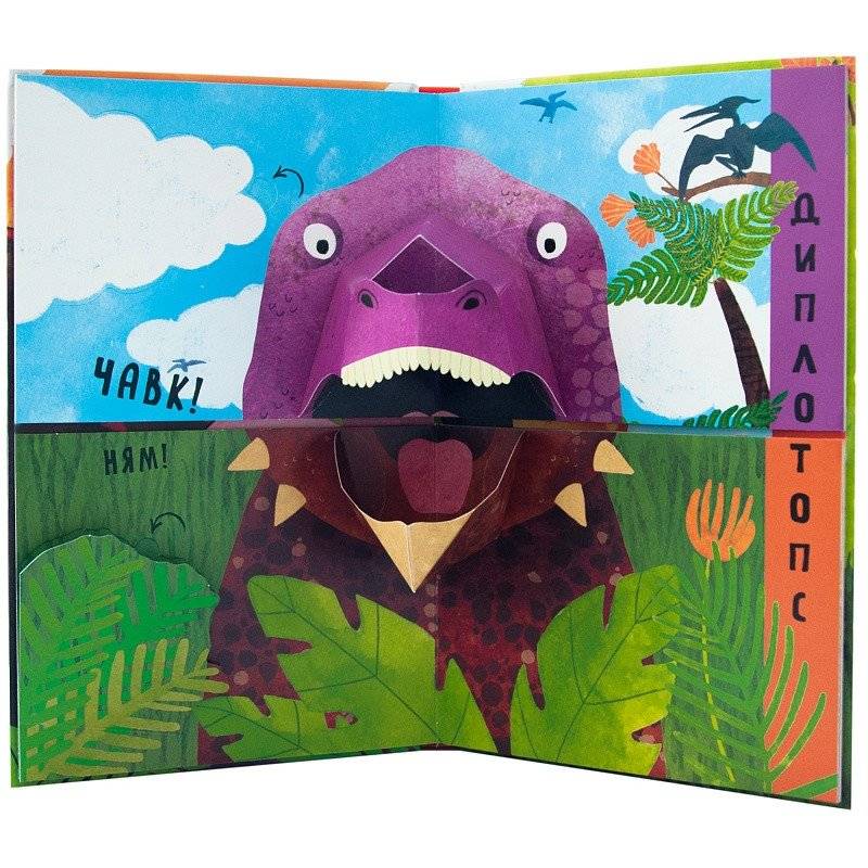 Путаница. В мире динозавров фото книги 3