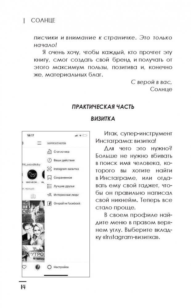 Секреты Инстаграма. Как заработать без вложений фото книги 3