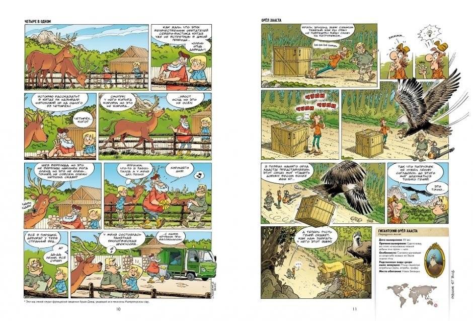 Зоопарк исчезнувших животных. Том 2 фото книги 2