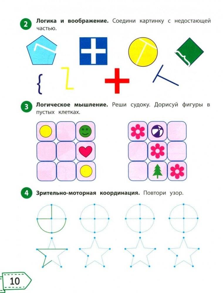 Smart-система тренировки мозга и развития интеллекта. Для детей 6-7 лет фото книги 2