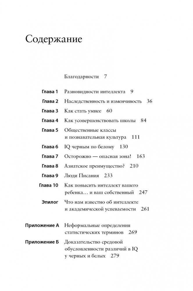 Что такое интеллект и как его развивать. Роль образования и традиций фото книги 5