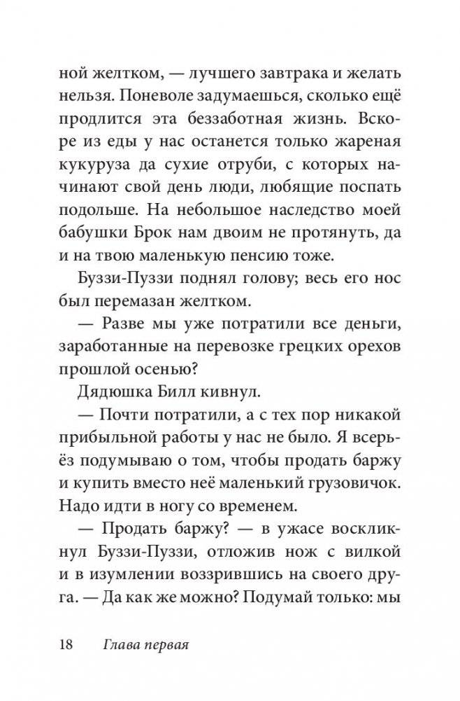 Билл Барсук и пираты. Книга 3 фото книги 16