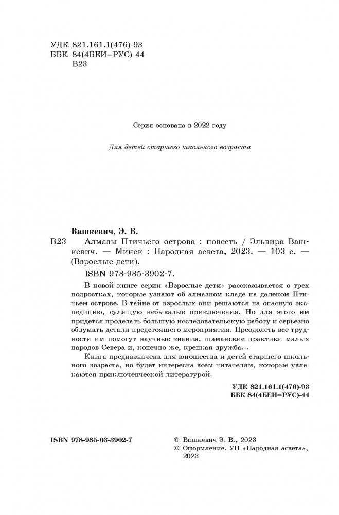 Алмазы птичьего острова фото книги 2