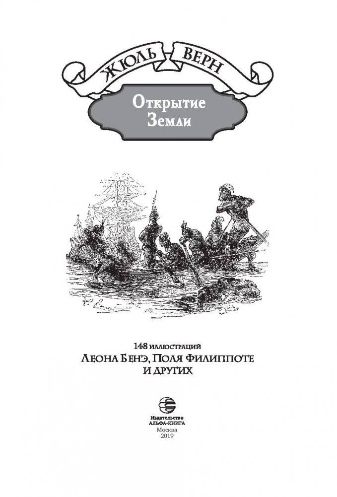 Открытие Земли фото книги 4