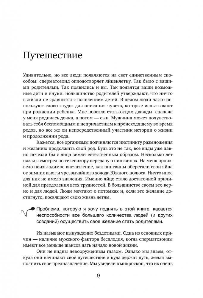 Мужской фактор фото книги 6