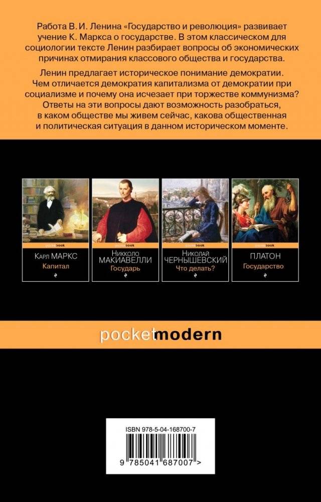 Государство и революция фото книги 2