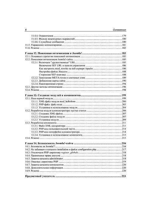 Самоучитель Joomla! фото книги 7