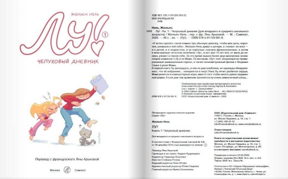 Лу! Чепуховый дневник фото книги 3