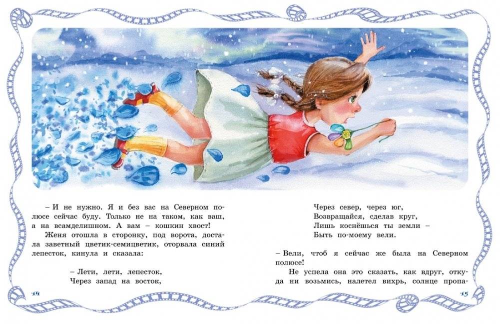 Цветик-семицветик фото книги 2