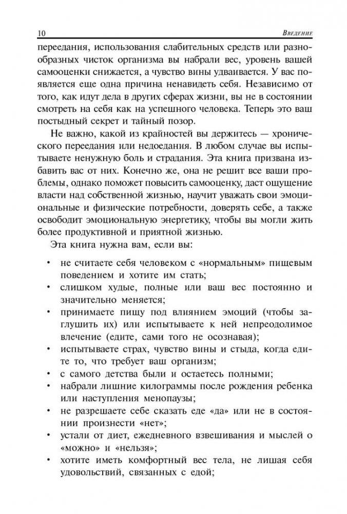 Правила нормального питания фото книги 8