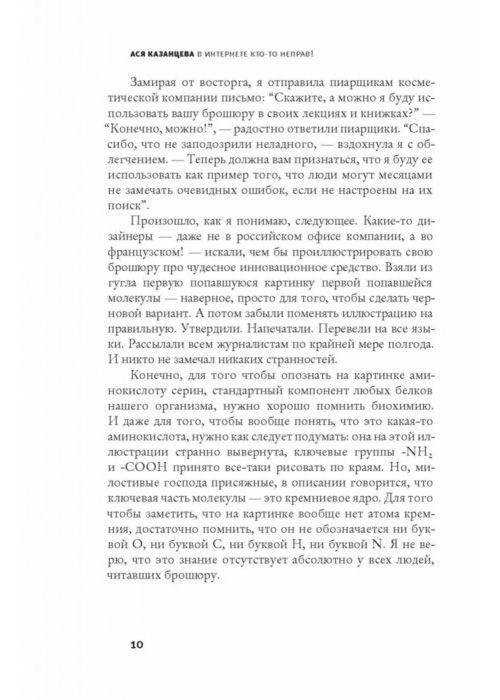 В интернете кто-то неправ! Научные исследования спорных вопросов фото книги 3