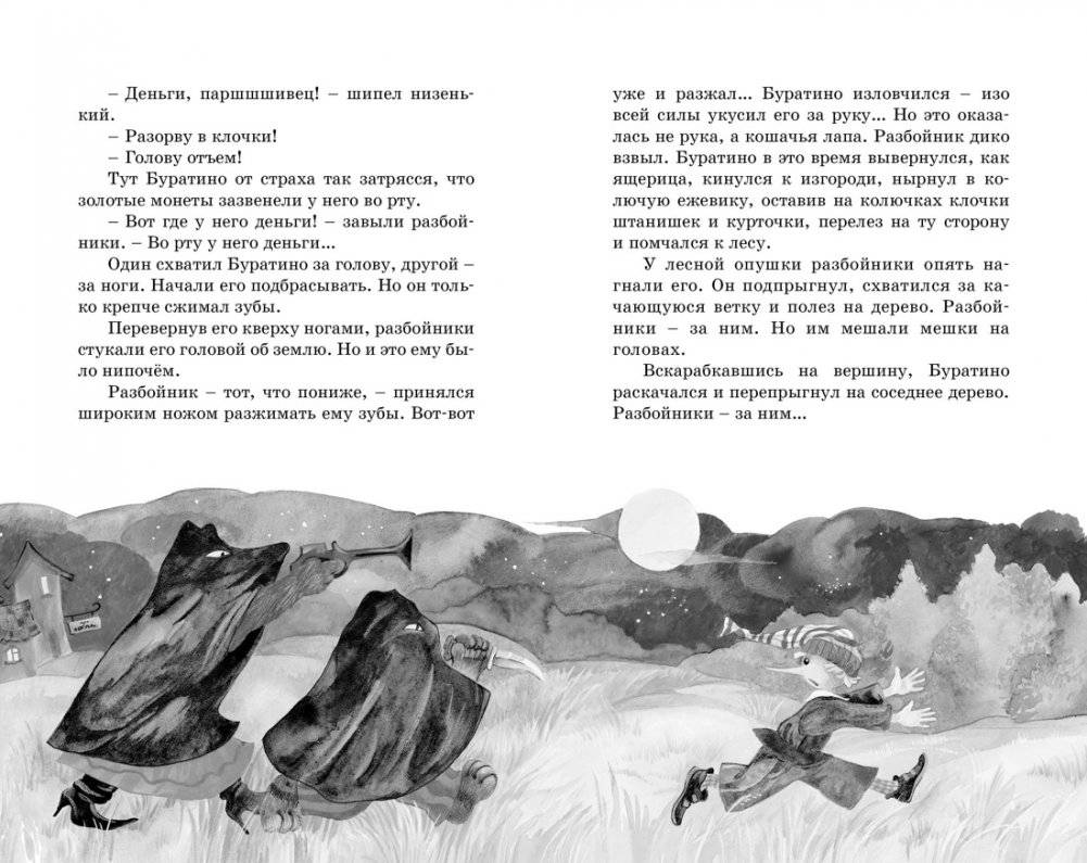 Золотой ключик, или Приключения Буратино фото книги 7