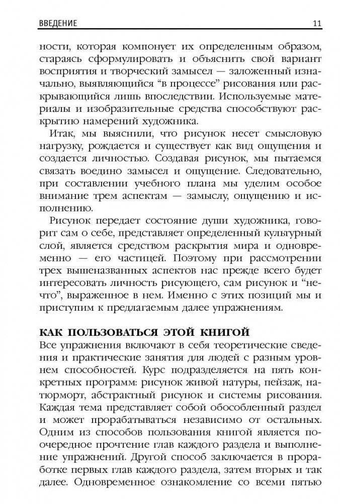 Практический курс рисования фото книги 6