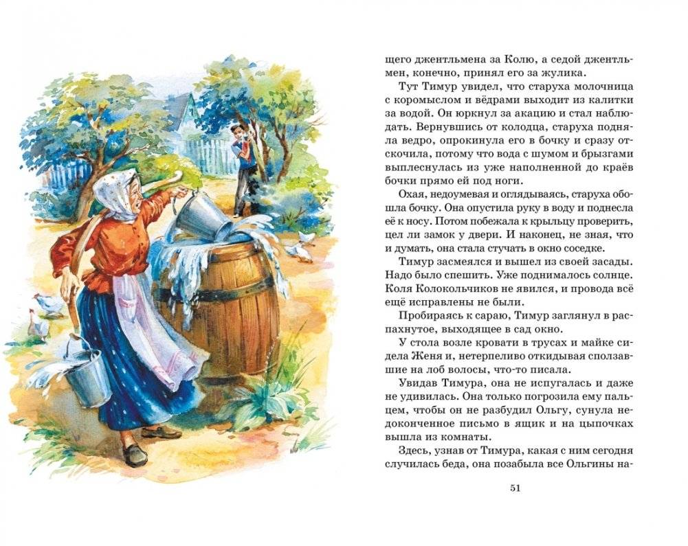 Тимур и его команда фото книги 7