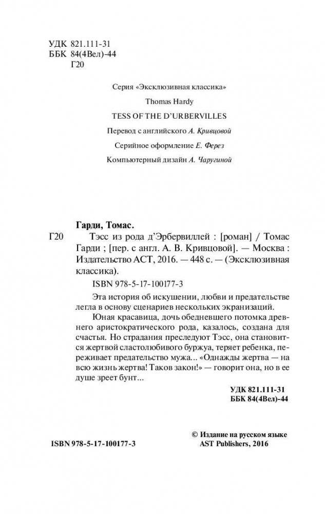 Тэсс из рода д'Эрбервиллей фото книги 3