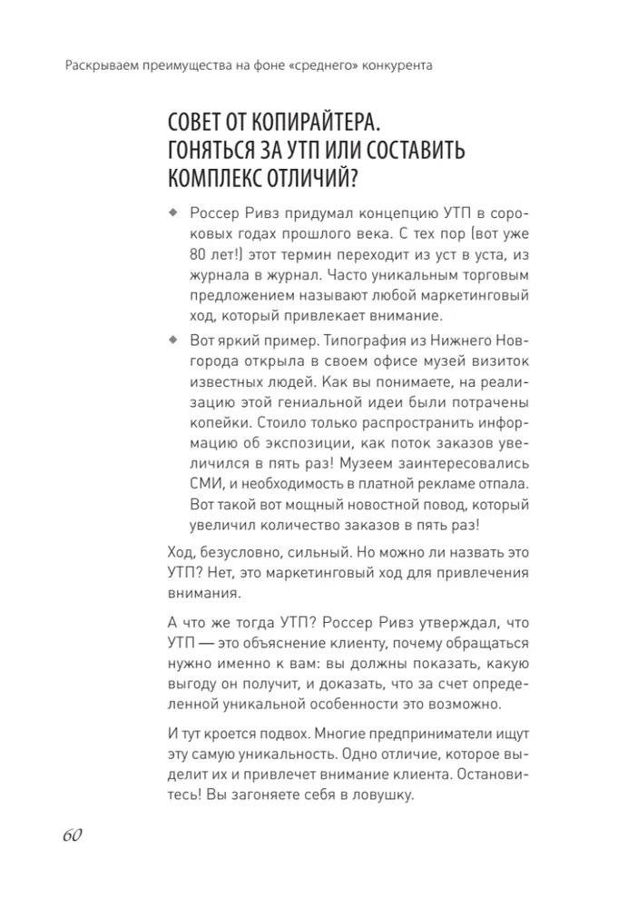 PRO копирайтинг. Как продать кота фото книги 6