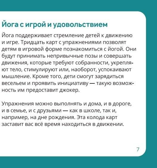 Йожки. Карточки с асанами для детей фото книги 6