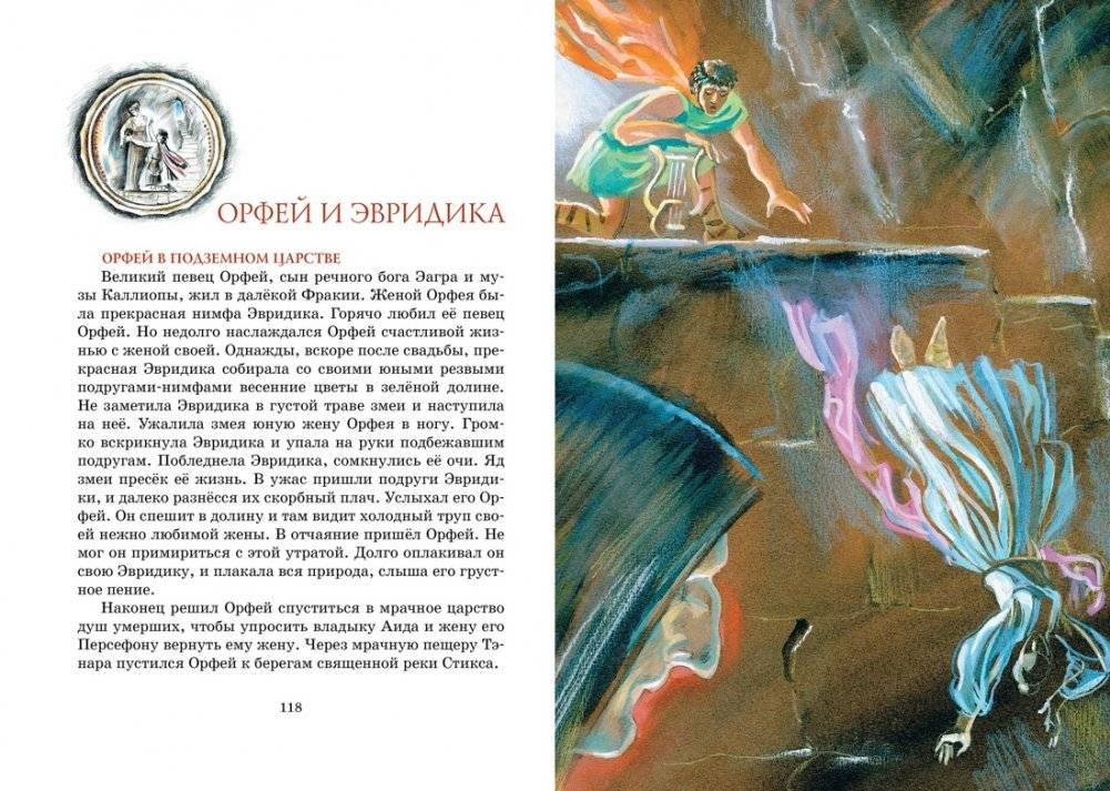 Мифы Древней Греции фото книги 6