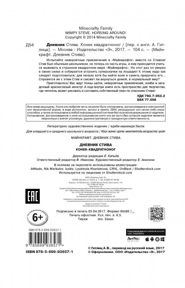 Дневник Стива. Конек-квадратноног фото книги 9