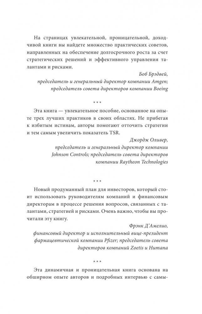 Как управлять компанией в VUCA-мире. Tалант, Sтратегия, Rиск фото книги 6
