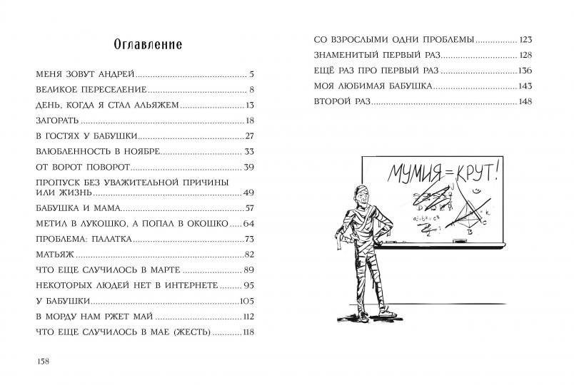 Меня зовут Андрей фото книги 3