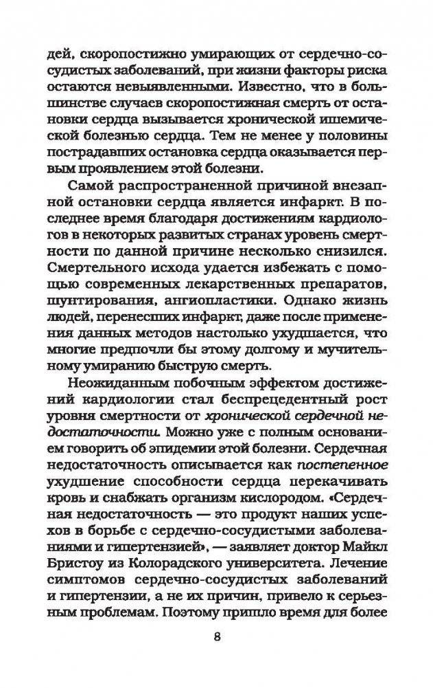 Секрет здорового сердца фото книги 8