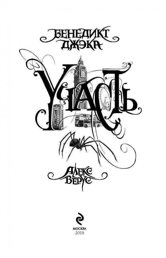 Алекс Верус. Участь фото книги 3