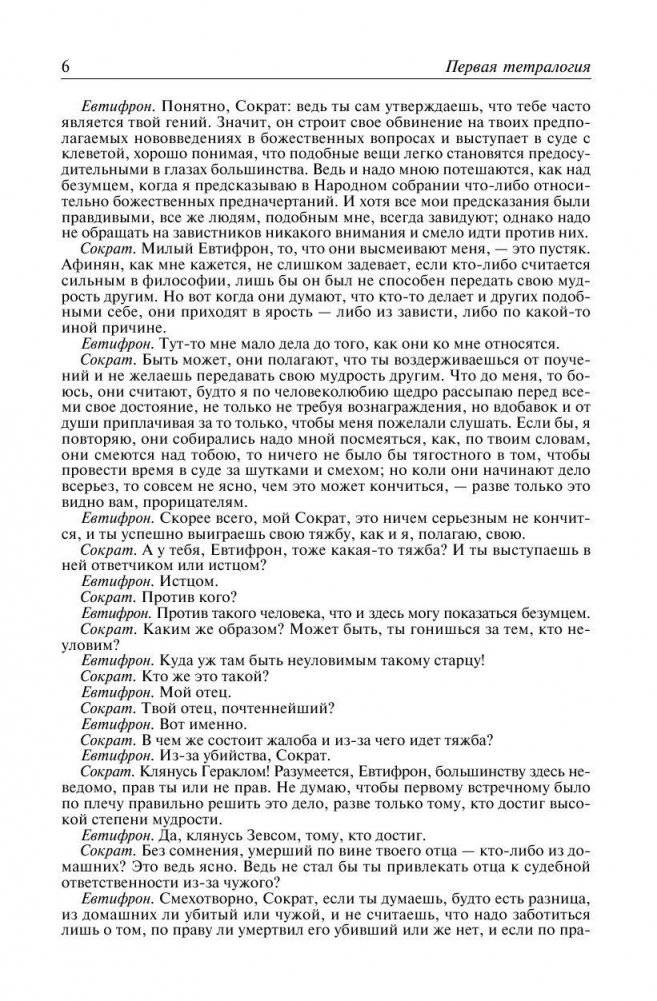 Платон. Полное собрание сочинений в одном томе фото книги 3