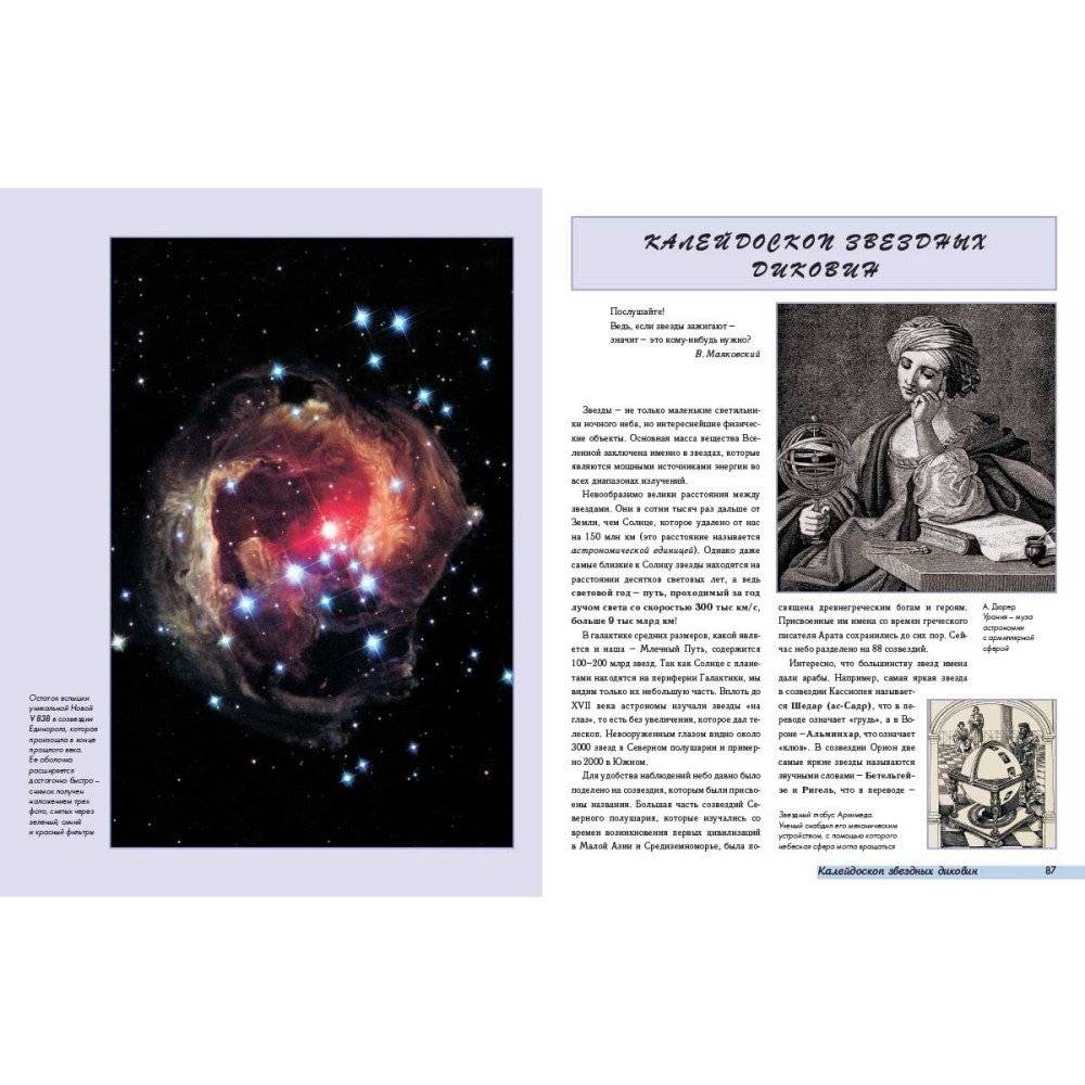 Космос от Аристотеля до «Хаббла» фото книги 5