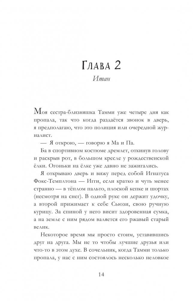 Гость из космоса фото книги 10