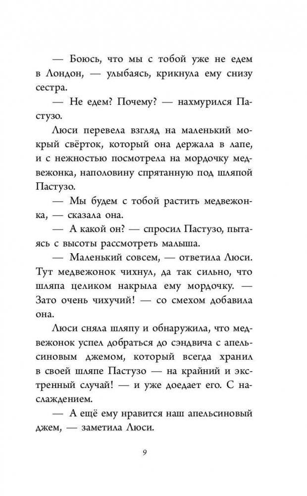 История отважного медвежонка фото книги 9