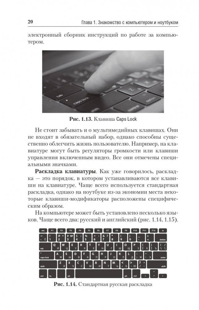 Компьютер и ноутбук. Простой и понятный пошаговый самоучитель фото книги 20