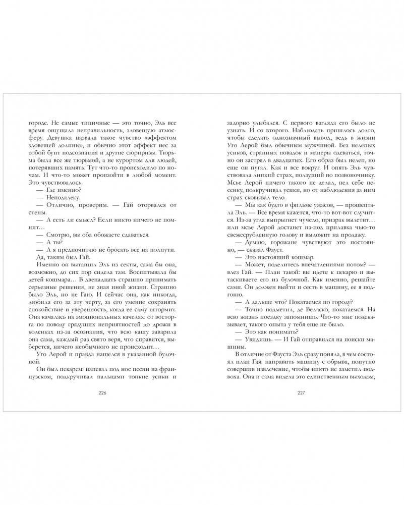 Семь снов Эльфины Рейн фото книги 5