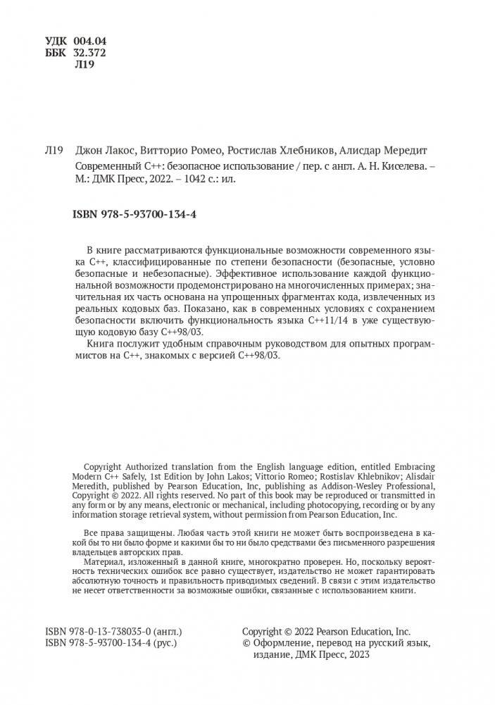 Современный С++: безопасное использование фото книги 2