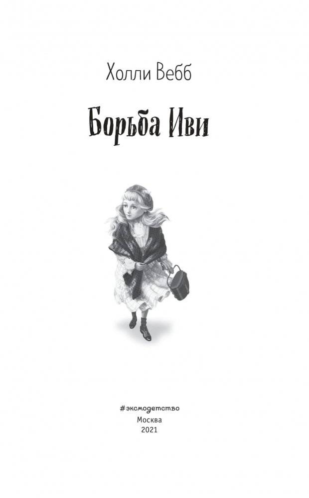 Борьба Иви фото книги 4