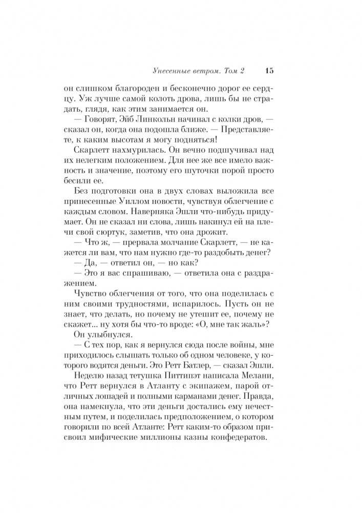 Унесенные ветром. В 2-х томах. Том 2 фото книги 2