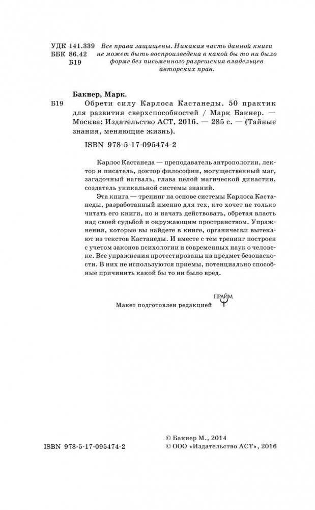 Обрети силу Карлоса Кастанеды. 50 практик для развития сверхспособностей фото книги 5
