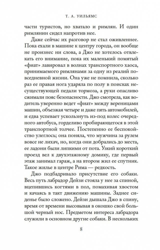 Мечтая о Риме фото книги 5