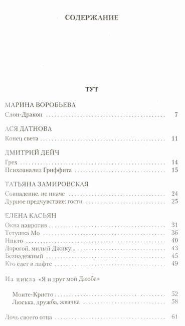 Тут и там. Русские инородные сказки-8 фото книги 2