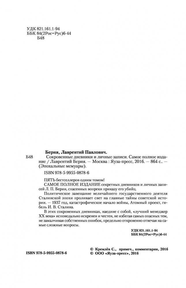 Сокровенные дневники и личные записи. Самое полное издание фото книги 5