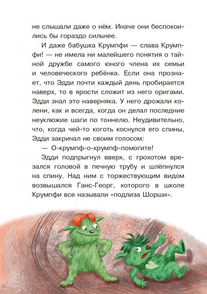 Эдди спасает Крумпфбург. Самый смелый тролль (ил. Б. Кортуэс) (#5) фото книги 11